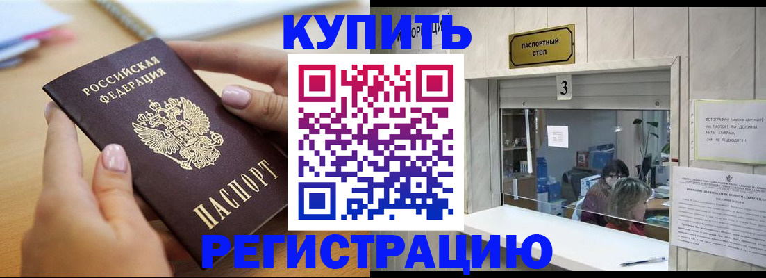 прописка 2025 в Николаевске