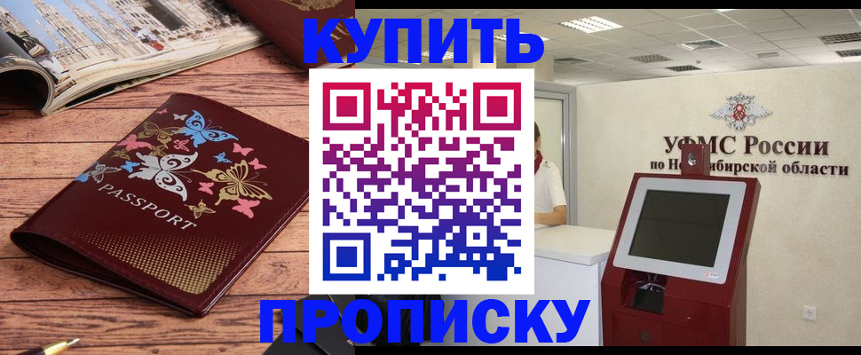 прописка для работы в Николаевске