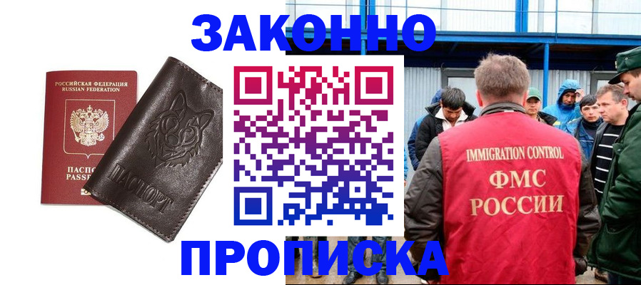 прописка от собственника в Николаевске