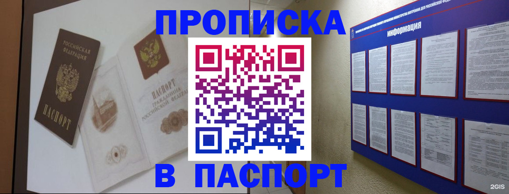 прописка паспорт в Николаевске