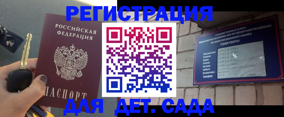 прописка для работы в Николаевске