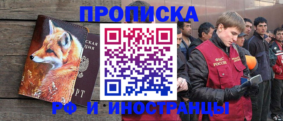 прописка для работы в Николаевске