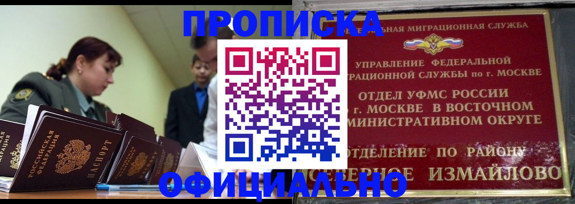 временная регистрация 2025 в Николаевске